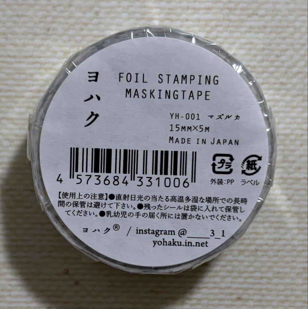 hanaさま専用 ヨハク 箔押しマスキングテープ 1点 - メルカリ