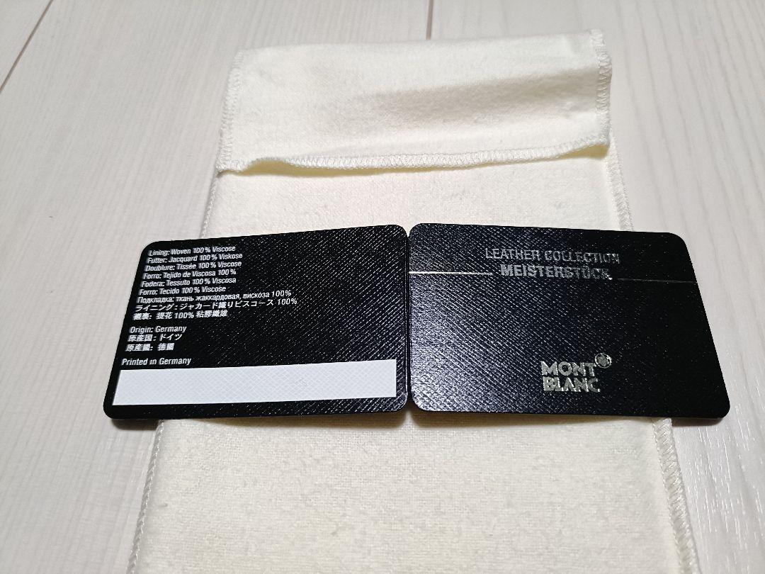 MONTBLANC MEISTERSTÜCK 長財布 ブラック