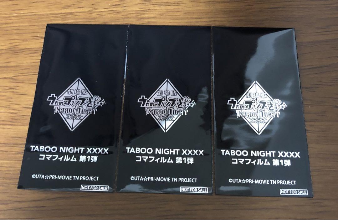うたプリ カルナイ タブナイ 6周目 入場者特典 コマフィルム 未