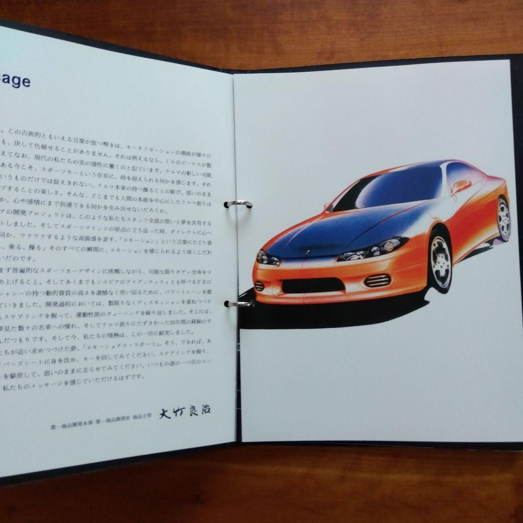 【非売品】 日産 シルビア S15 バインダー コンセプト カタログ セット一式 非売品】 日産 シルビア S15 バインダー コンセプト カタログ