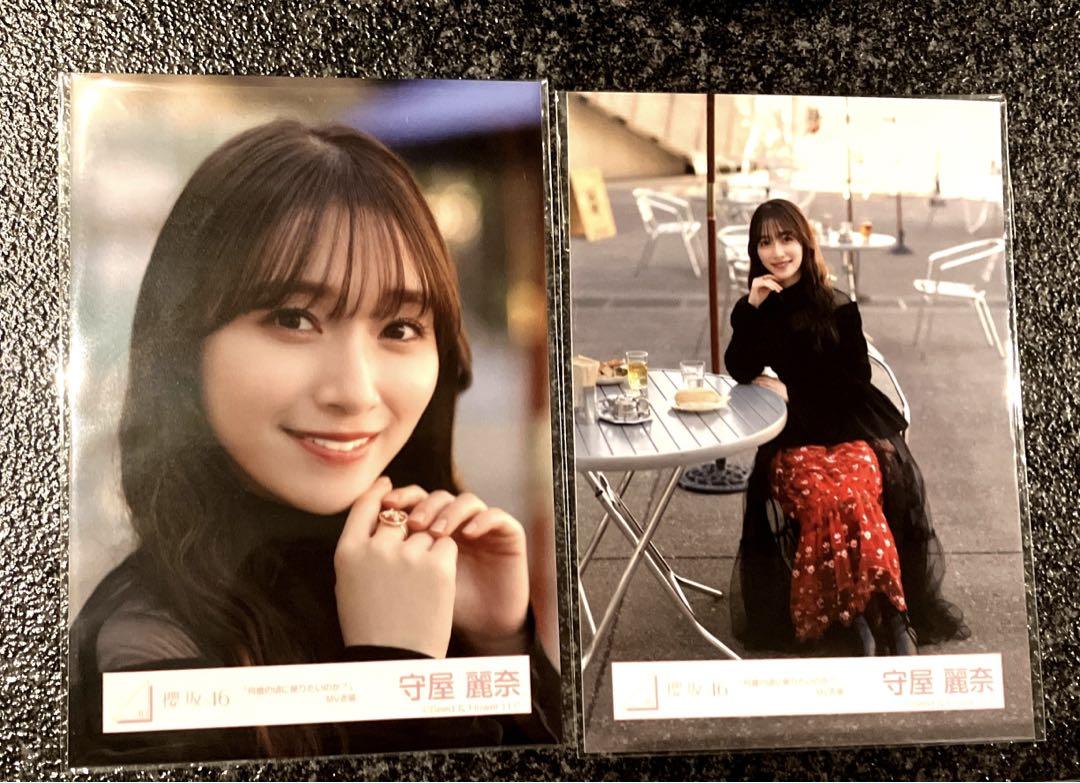 櫻坂46 守屋麗奈 生写真 何歳の頃に戻りたいのか？セミコン