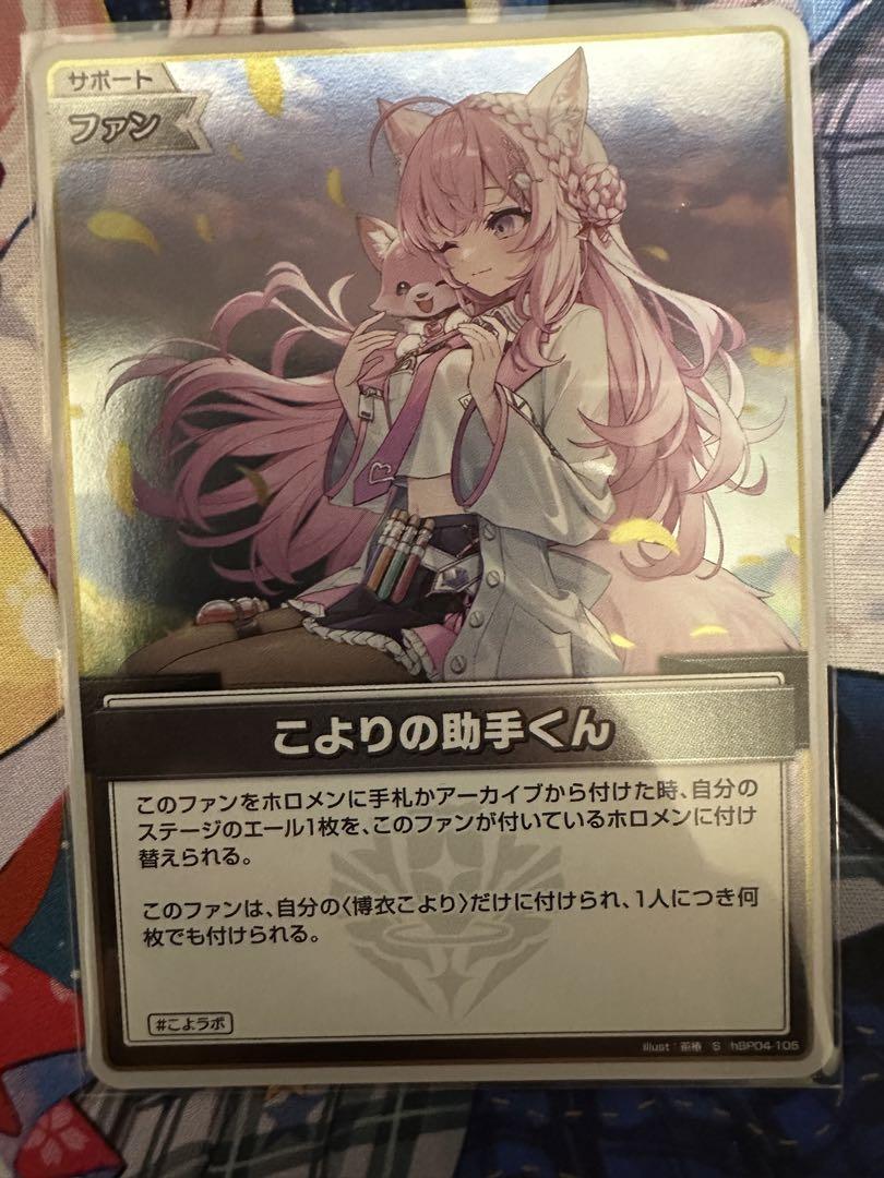 ホロライブカードゲーム　博衣こより　UR S セット ホロライブカードゲーム 博衣こより UR S セット - メルカリ