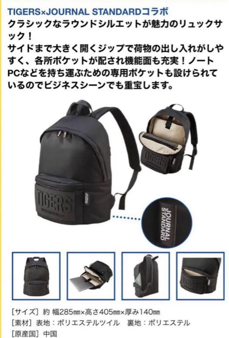 阪神タイガース ジャーナルスタンダード コラボ ビッグラバーネーム リュック