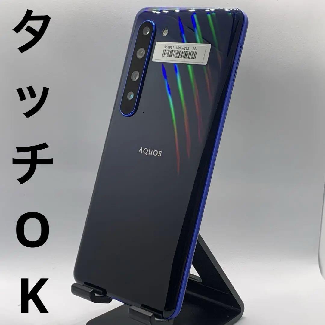 SHARP AQUOS R5G SH-RM14 アースブルー SIMフリー