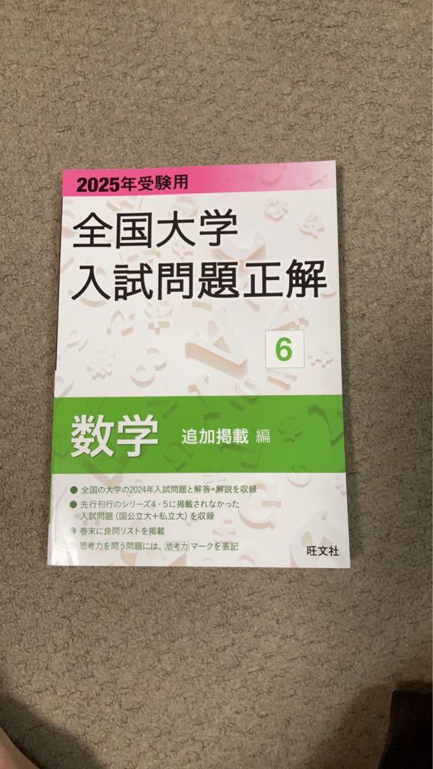 2025年受験用 全国大学入試問題正解　理系６冊セット 2026年受験用 全国大学入試問題正解 ⑫生物 (全国大学入試問題