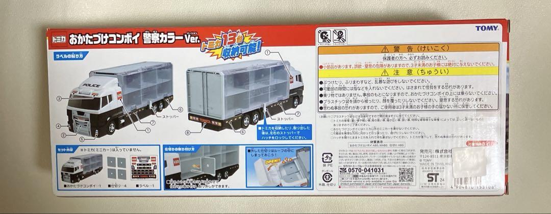 【新品未開封品】イオン限定 トミカ おかたづけコンボイ 警察カラーver.