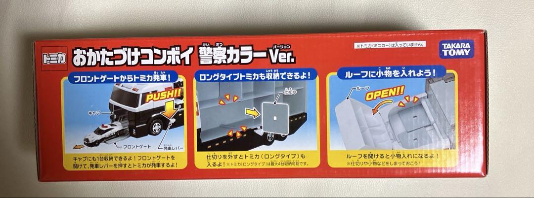 【新品未開封品】イオン限定 トミカ おかたづけコンボイ 警察カラーver.