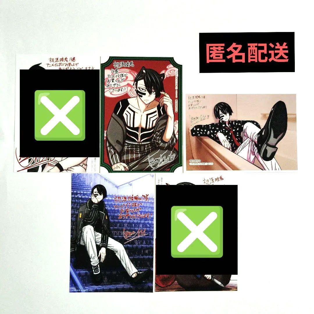 桃源暗鬼 15巻アニメイト特典 無蛇野無人×14 Amazon.co.jp: 桃源暗鬼 15巻アニメイト特典 無蛇野無人×14