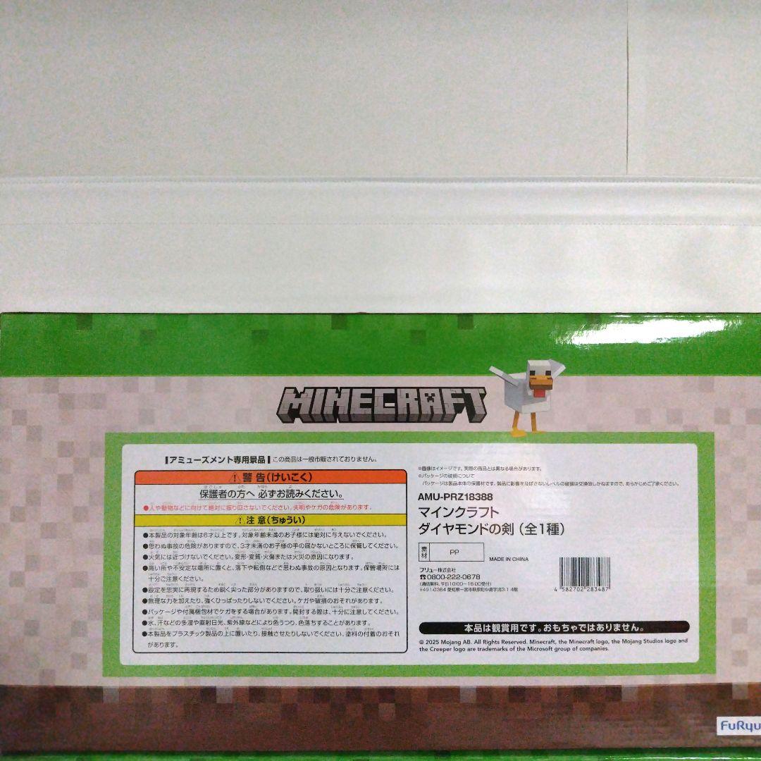 マインクラフト ダイヤモンドの剣 ツルハシ セット まとめ売り 4