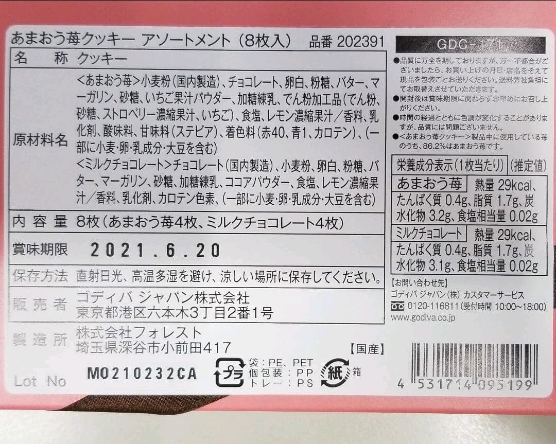 Godiva あまおう苺クッキー Compre En Mercari De Japon El Buyee