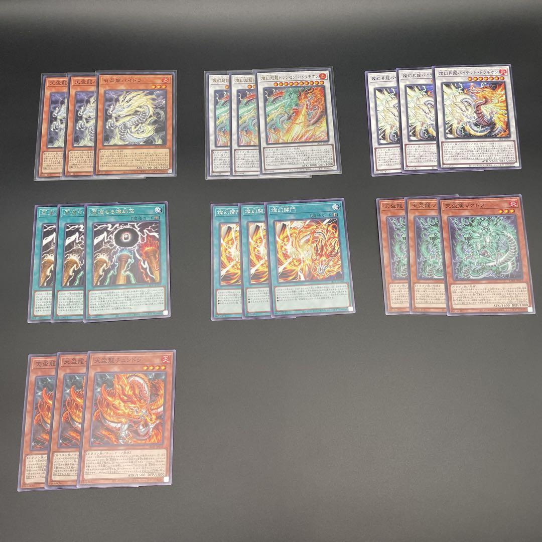 デッキ販売】天盃龍 - メルカード遊戯王 - 遊戯王OCG デュエル