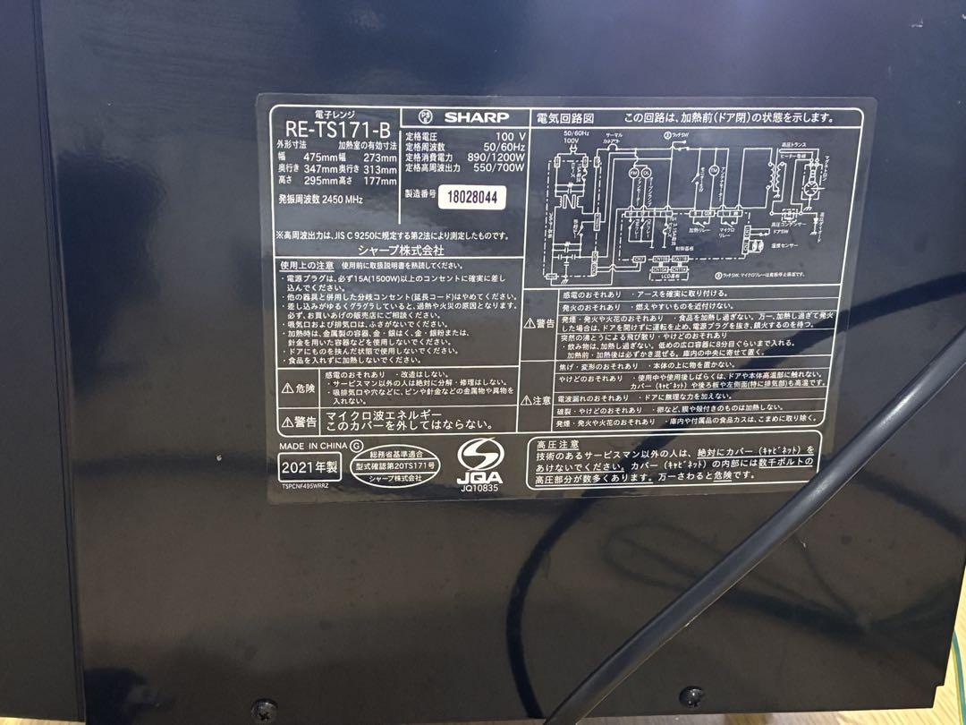 SHARP 単機能電子レンジ RE-TS171-B
