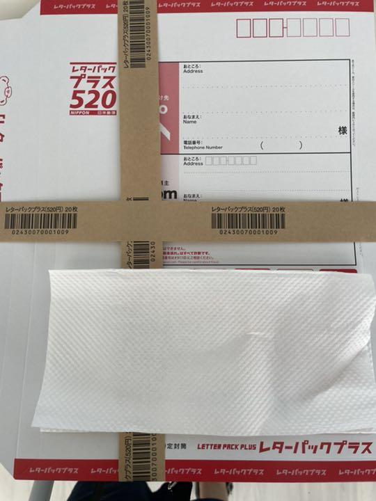 レターパックプラス520 20枚セット