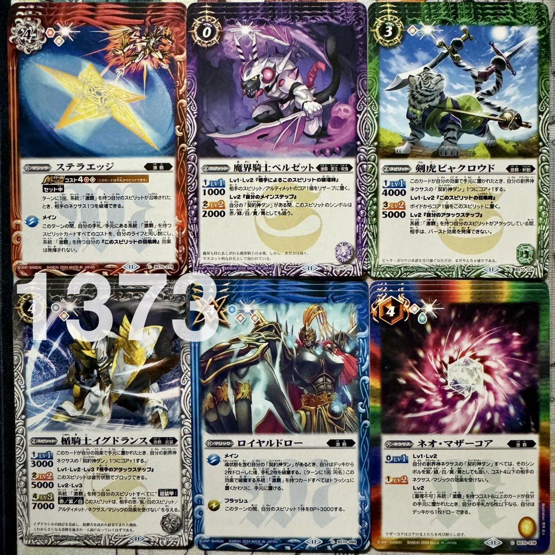 バトスピ バトルスピリッツ 激覇 パーツ バトスピ バトルスピリッツ 激覇 パーツ