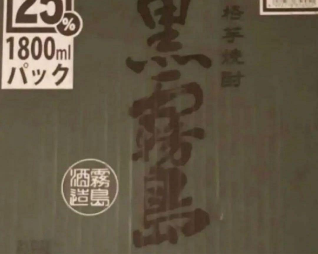 黒霧島