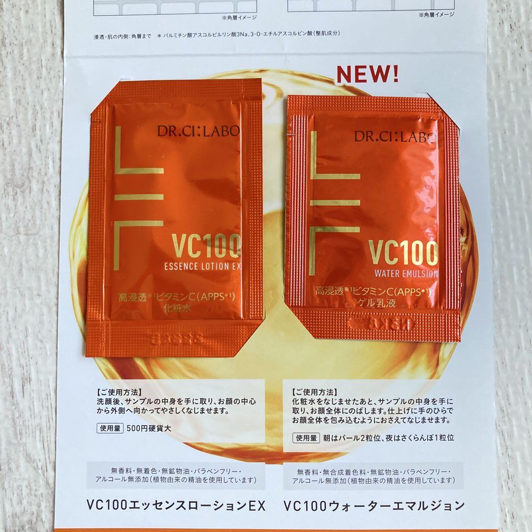 ドクターシーラボ VC100エッセンスローションEX VC100エマルジョン