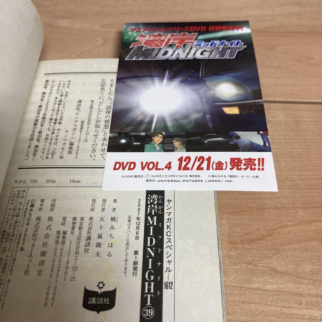 タ*ウ様 全巻　湾岸ミッドナイト　湾岸midnight 初版あり　帯付き　冊子