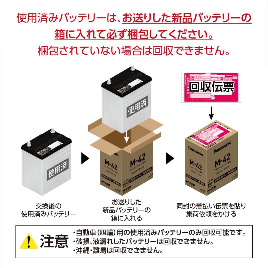 パナソニック N-M42R/EP 【使用済みバッテリー無料回収伝票付き】