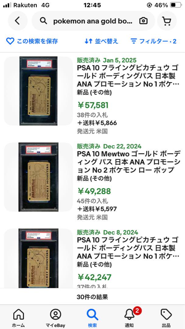 ジ*ス様 爆アド！ポケモン非売品「未開封」初代ポケカANA就航記念　熱風のアリー