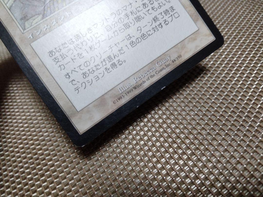 メルカディアン・マスクス 恭しきマントラb 日本語 1枚 MTG