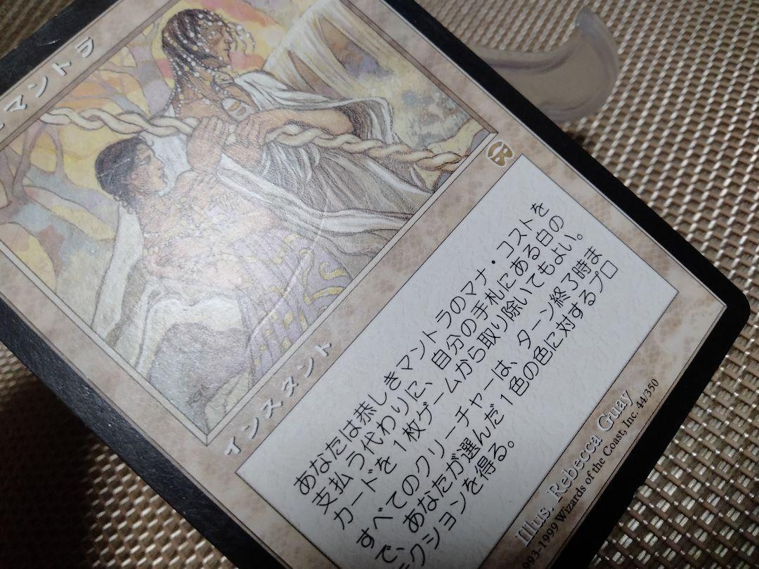 【ご確認用】メルカディアン・マスクス 恭しきマントラb 日本語 1枚　MTG