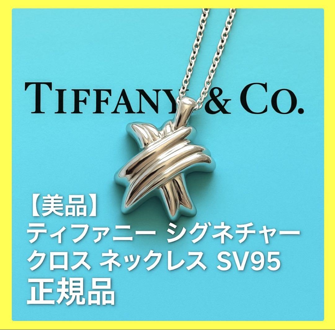 美品】ティファニー シグネチャー クロス ネックレス SV925 正規
