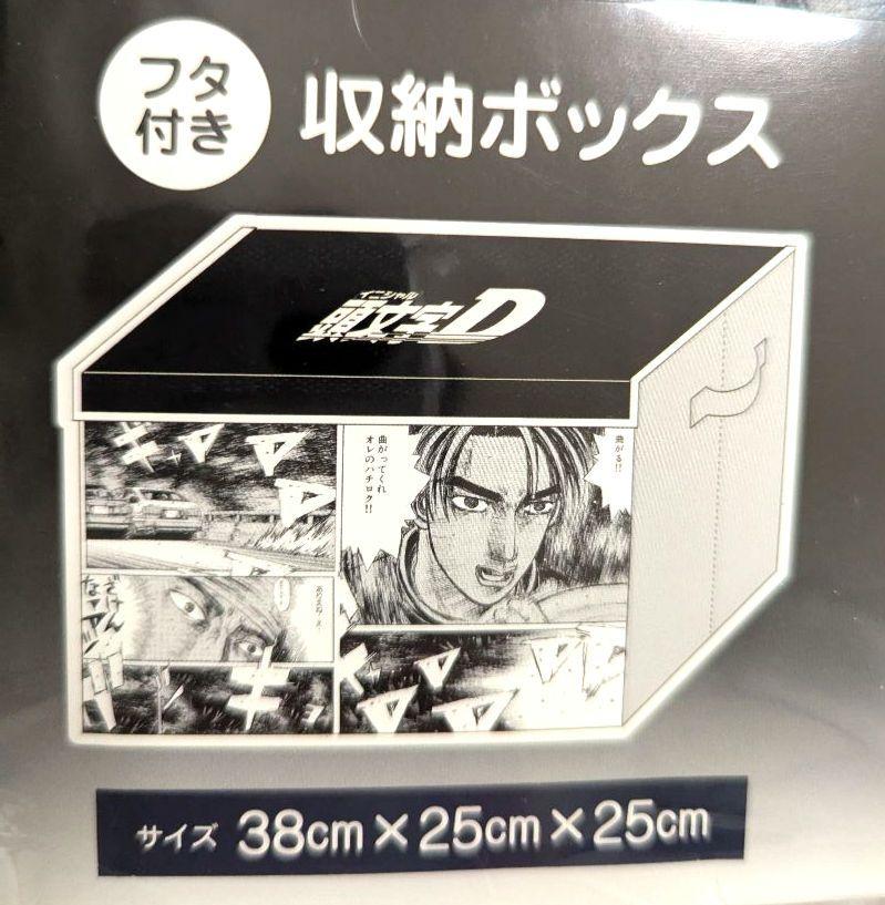 頭文字D Avail フタ付き 収納BOX 2個セット - メルカリ