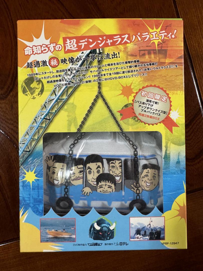 ビートたけしのお笑いウルトラクイズ　2枚