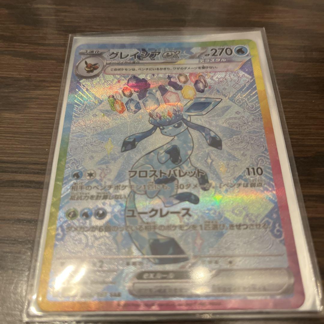 グレイシアEX sar ポケモンカード