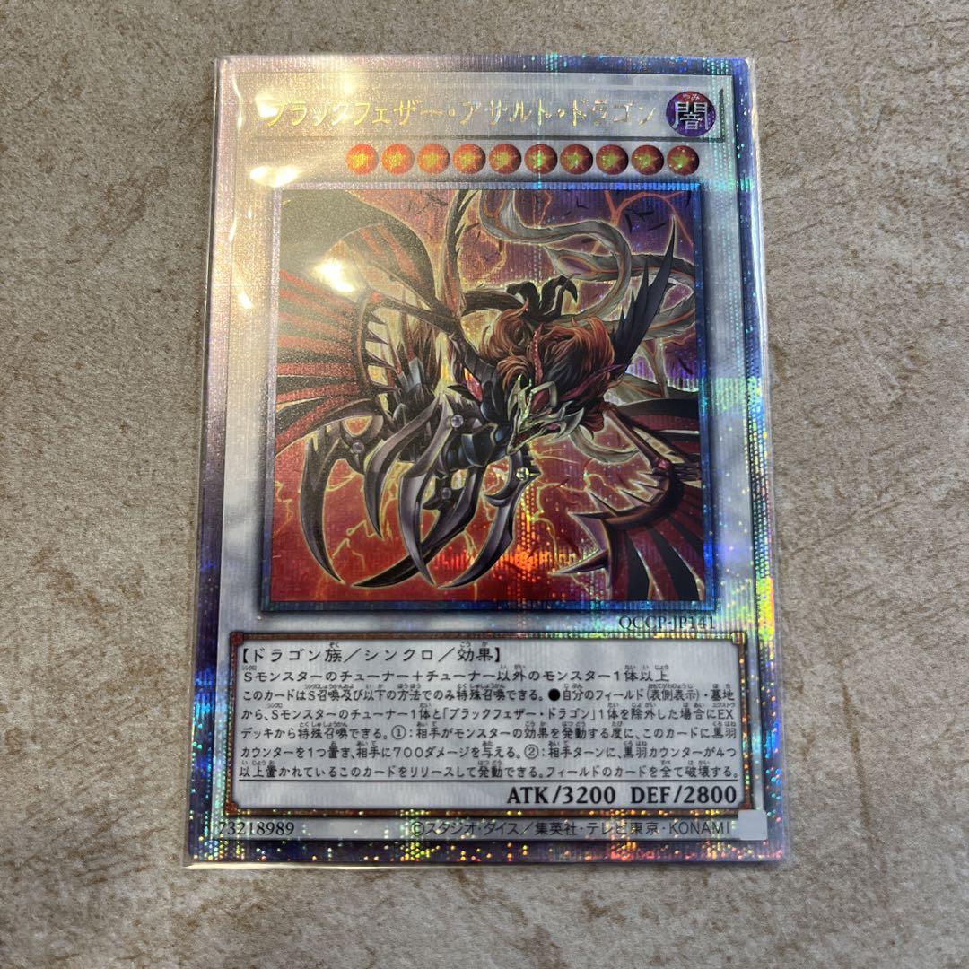 遊戯王カード 25th ブラックフェザー・アサルト・ドラゴン