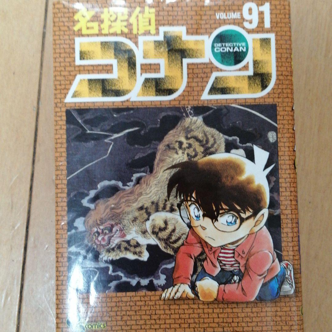 名探偵コナン　1-80巻　82-85巻 87.90.91巻　特別編集コミックス 名探偵コナン エンディング 渡月橋 名探偵コナン 1-80巻 82-85巻