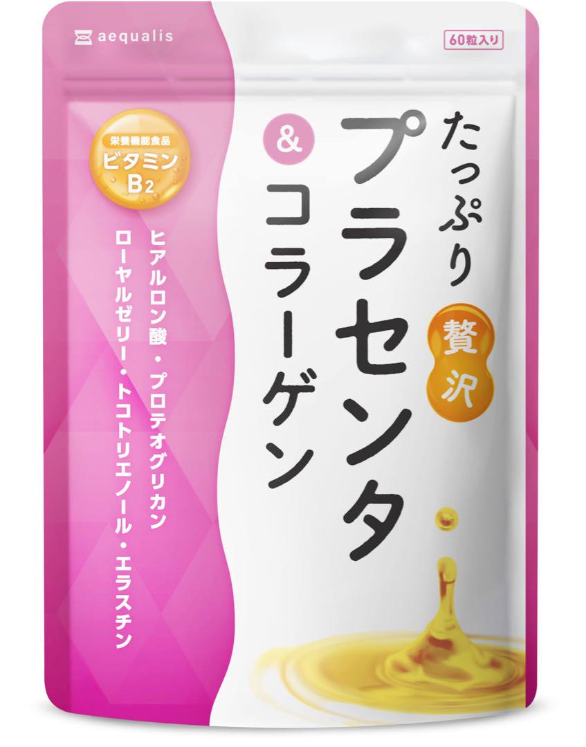 ❤️たっぷり贅沢❤️ プラセンタ サプリ コラーゲン ヒアルロン酸 30日分 60粒