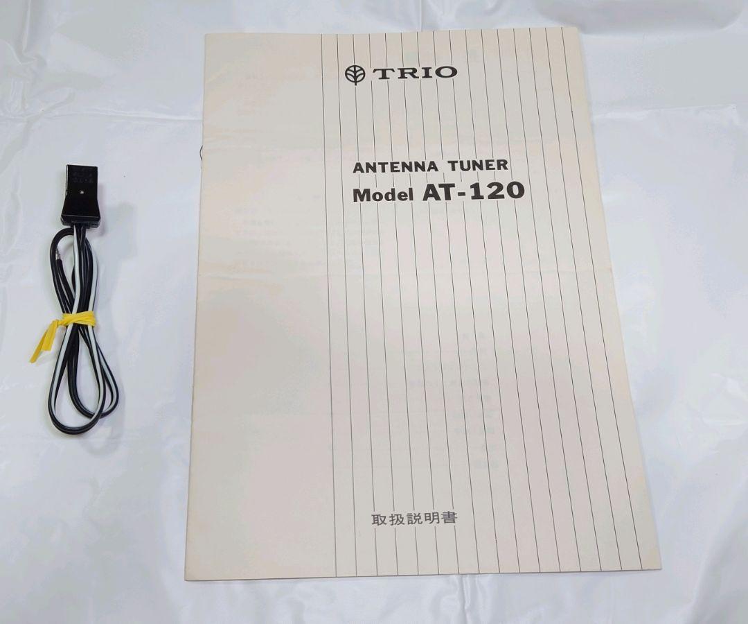 【動作品】AT130　kenwood（Trio）アンテナチューナー Trio AT-130 antenna tuner at130