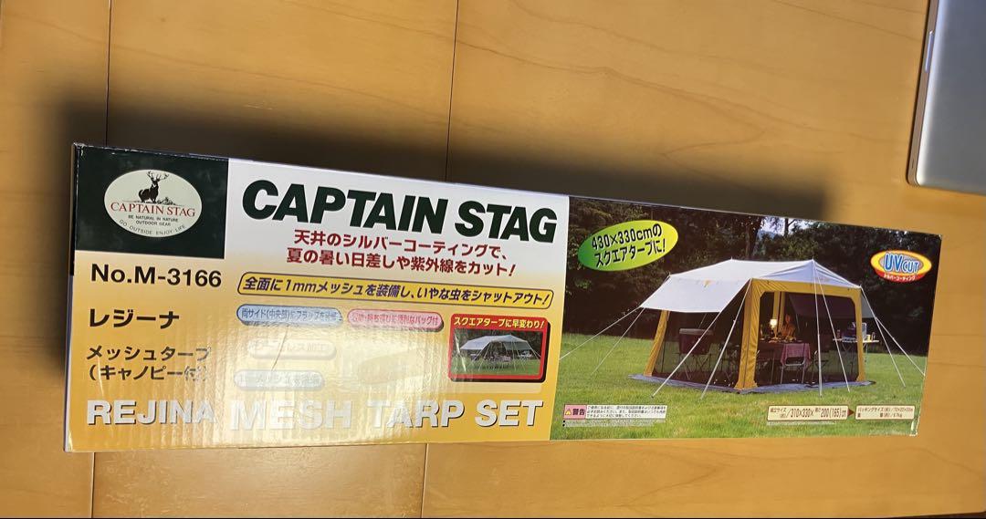 CAPTAINSTAGレジーナメッシュタープセット(キャノピー付)M-3166
