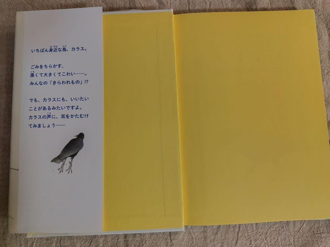 カラスのいいぶん 読書感想文 中学年向け - メルカリ