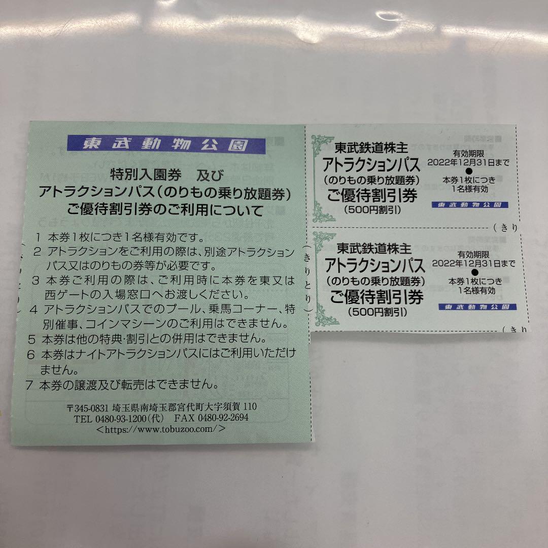 正規店仕入れの 東武動物公園 入園券 アトラクションパス 割引券 atak.com.br 正規店仕入れの 東武動物公園 入園券 アトラクションパス 割引券 atak.com.br