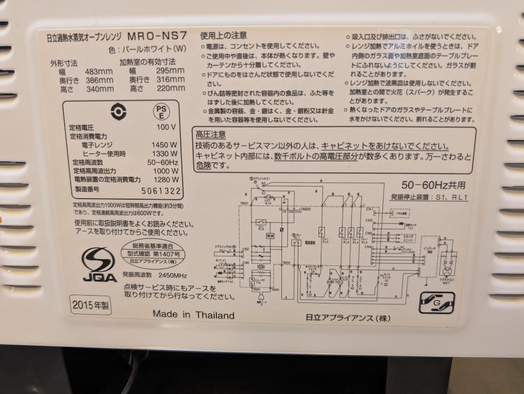 日立過熱水蒸気オーブンレンジ家庭用電子レンジ　ヘルシーシェフ