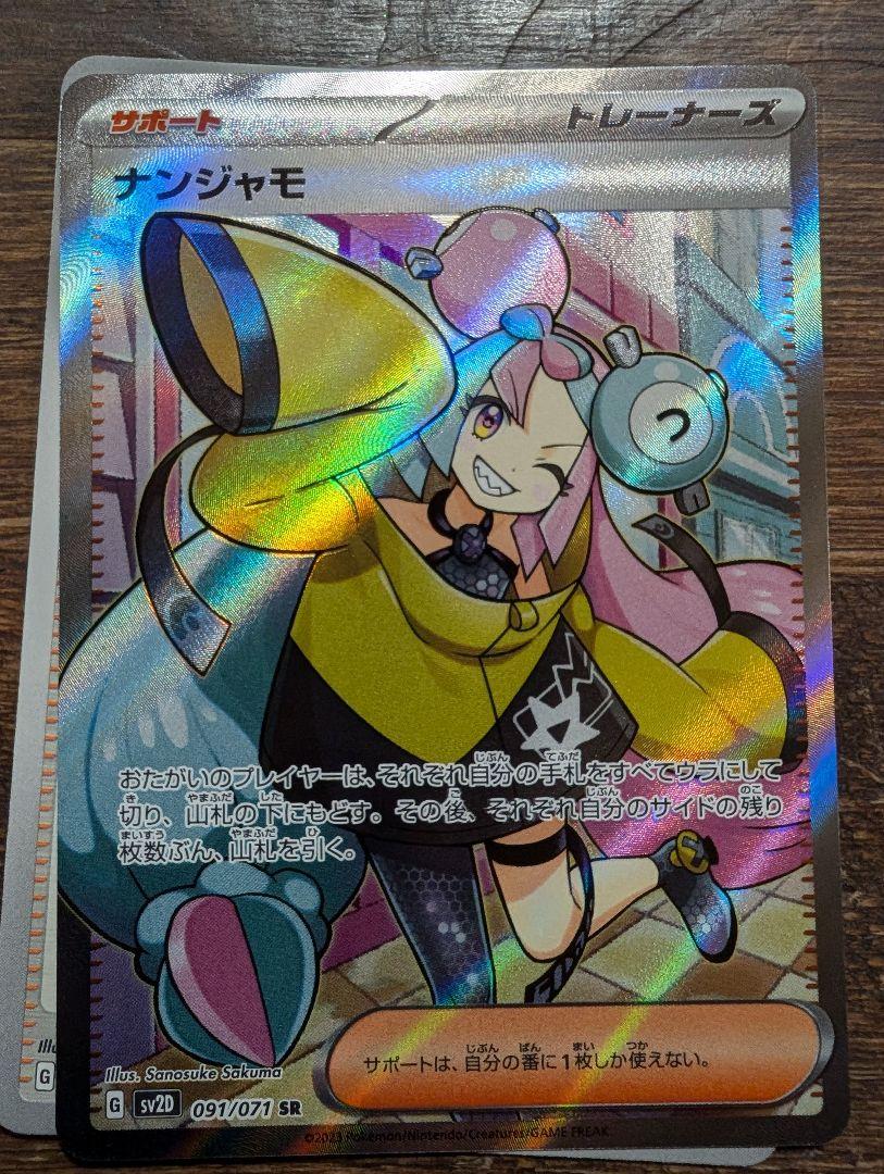 ナンジャモsr タロsar ディンルーur その他8枚 セット販売 画像2