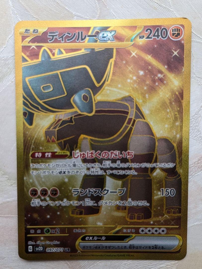 ナンジャモsr タロsar ディンルーur その他8枚 セット販売 画像6
