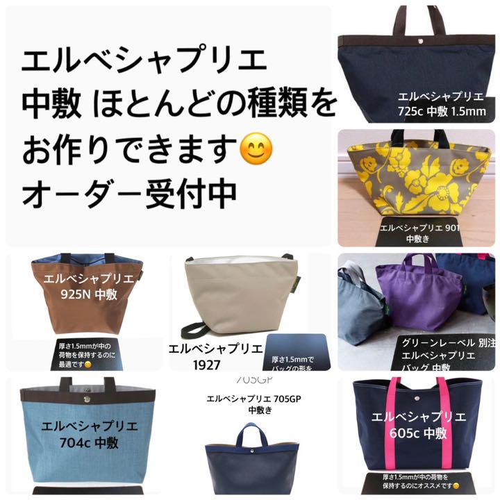 バッグ中敷　エルベシャプリエ　ロンシャン　中敷 底板 insoletop-lp.jpg