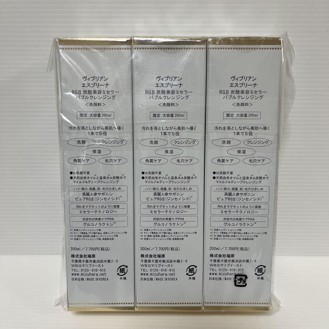 ヴィブリアン エスプリーナ RG II バブルクレンジング 3本セット