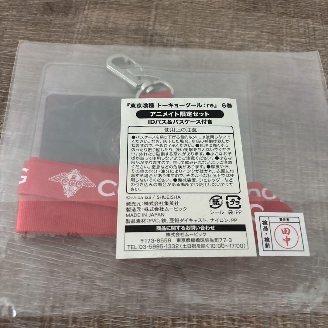 東京喰種　3枚！新品未使用　アニメイト限定特典　IDパスケース 東京喰種 3枚！新品未使用 アニメイト限定特典 IDパスケース