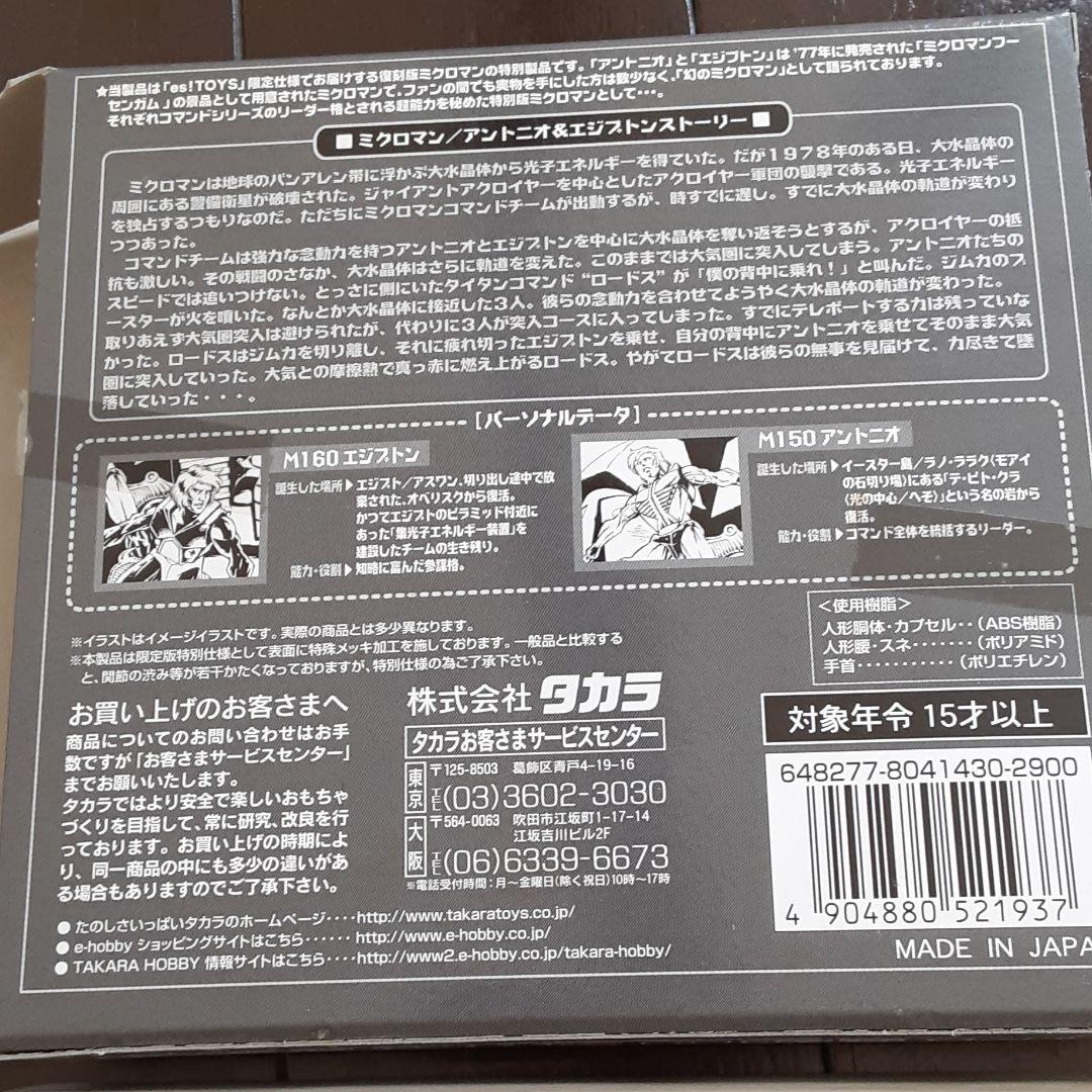 格安高評価 ミクロマン コマンドリーダーズ グリッターモード 新品未使用 QL6n5-m82839120631 低価SALE
