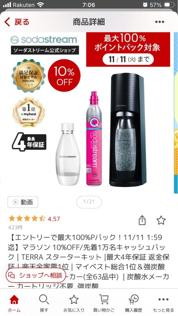 SodaStream TERRA 炭酸水メーカー SodaStream TERRA 炭酸水メーカー