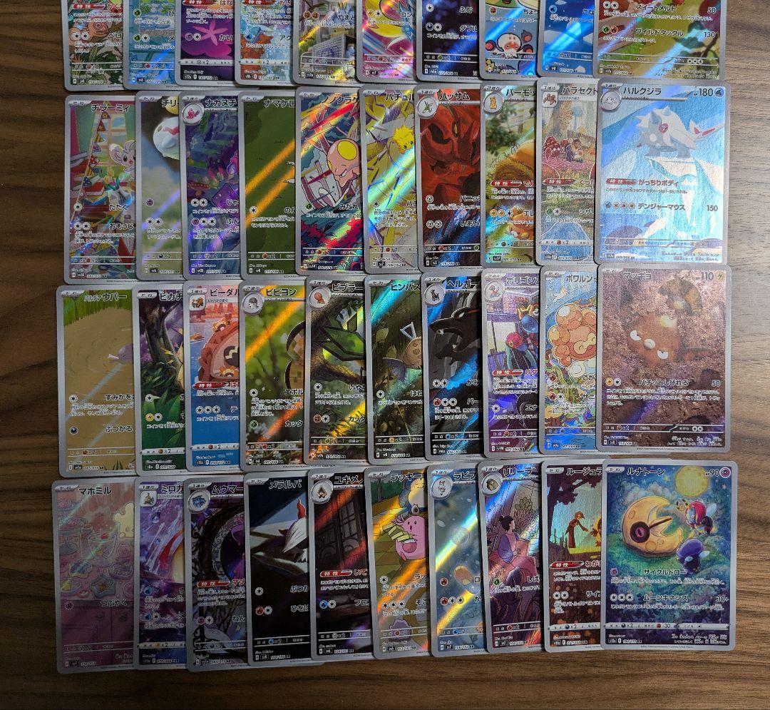 ポケモンカード AR CHR 50枚セット 被りなし