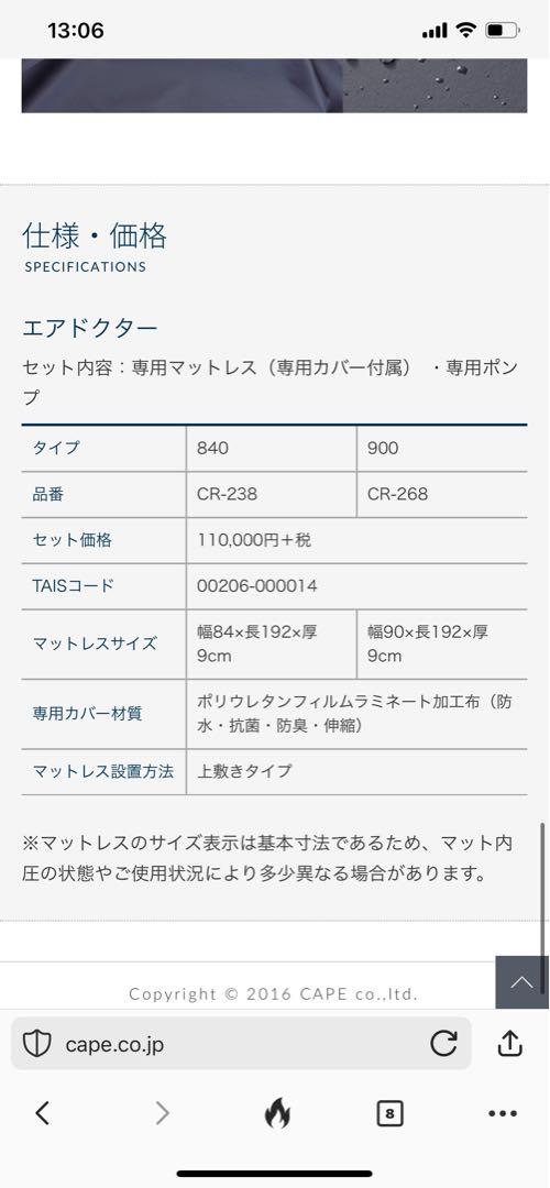 エアドクター