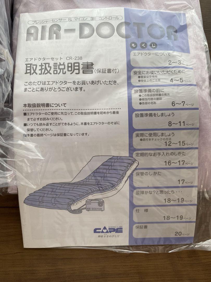 エアマットレス