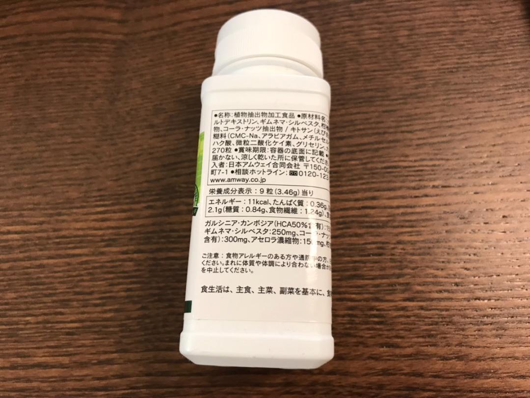 うさモフィ！アムウェイ　ダイエット・サプリメント