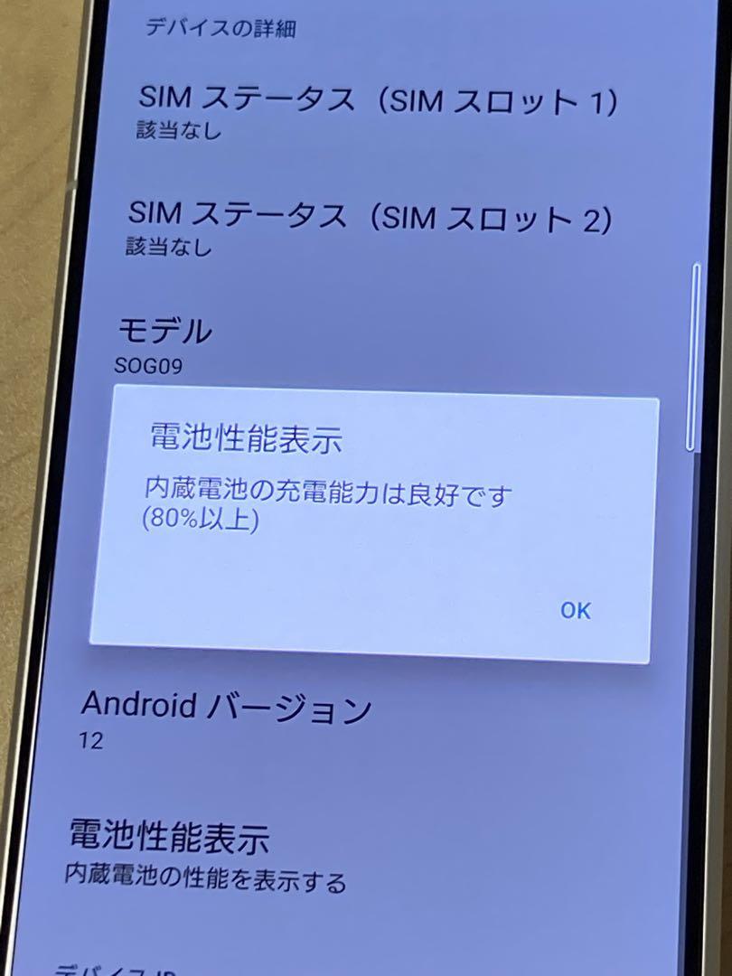 au SIMフリー Xperia5 IV SOGO9 ホワイト 電池良好