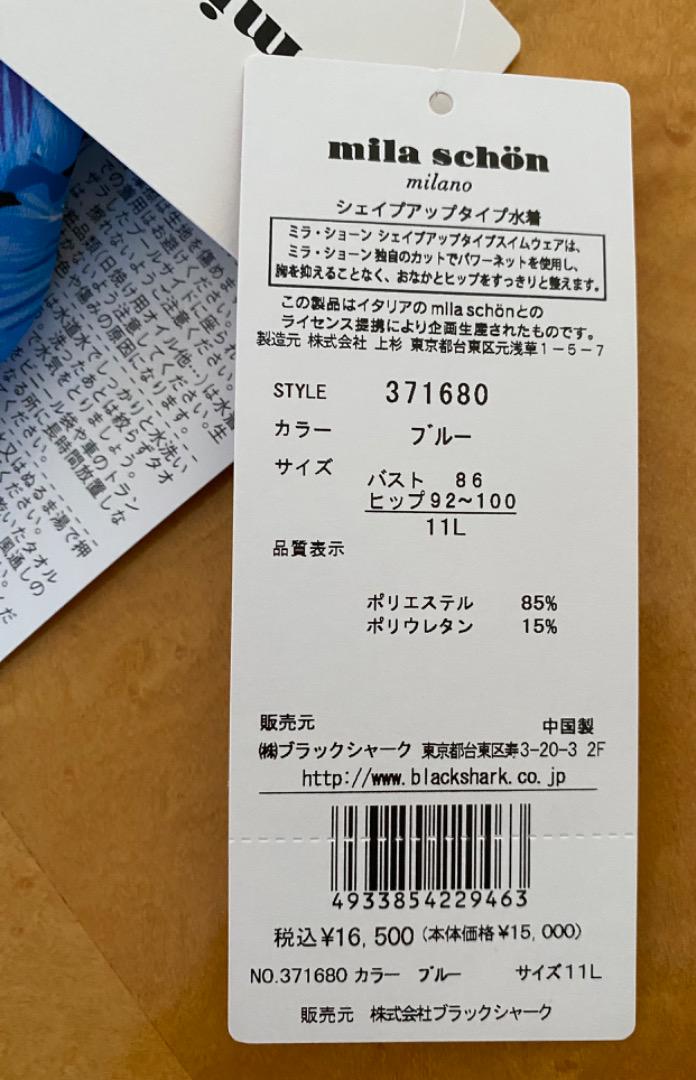 ミラ・ション　シェープアップタイプ　スイムウエアー　サイズ11L 新品・未着用